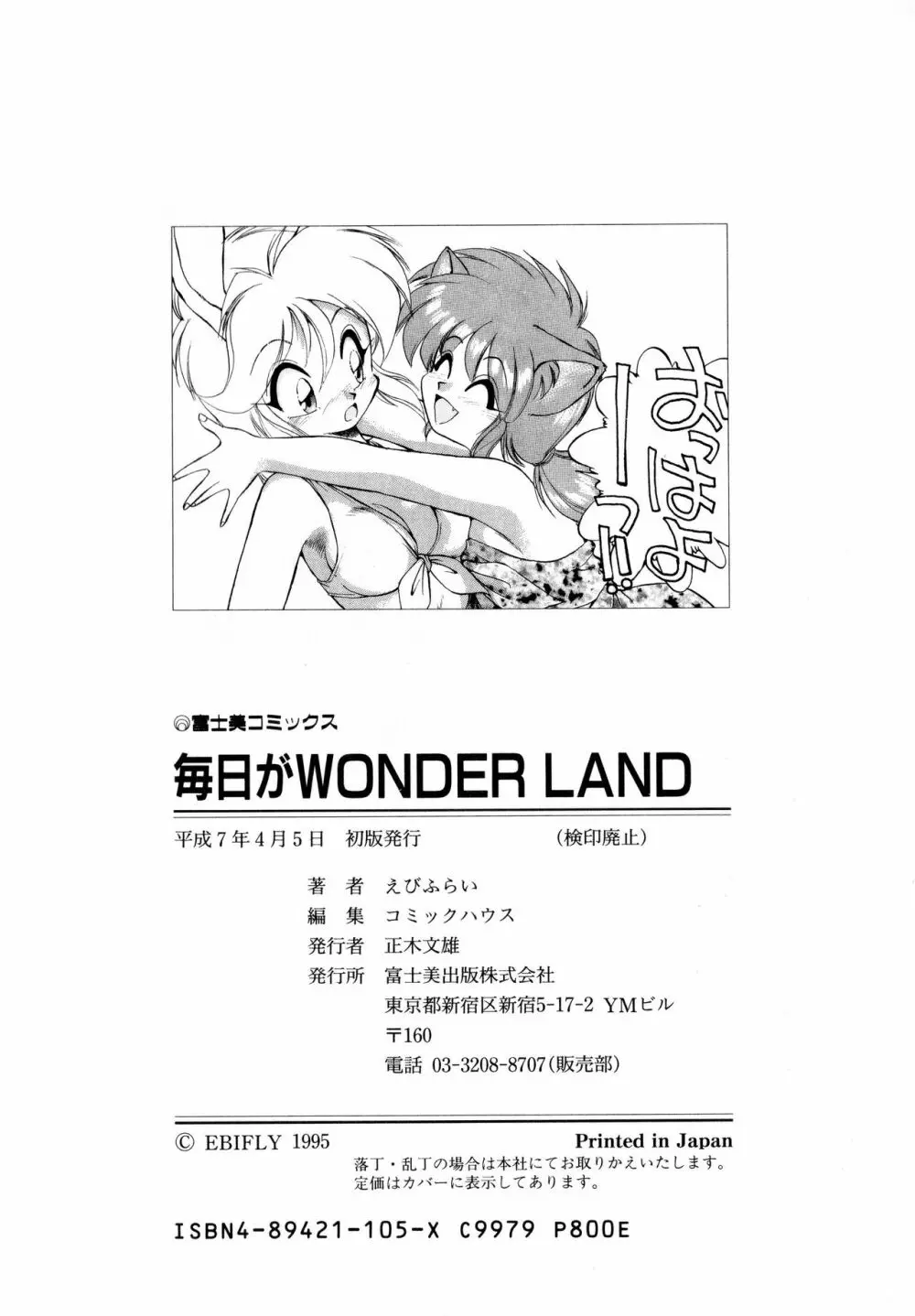 毎日が WONDER LAND Page.183