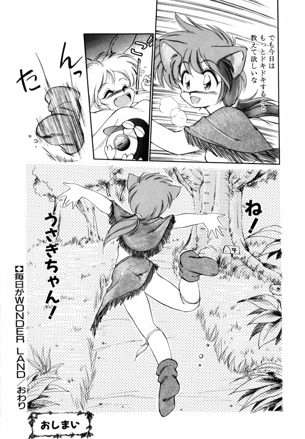 毎日が WONDER LAND Page.23