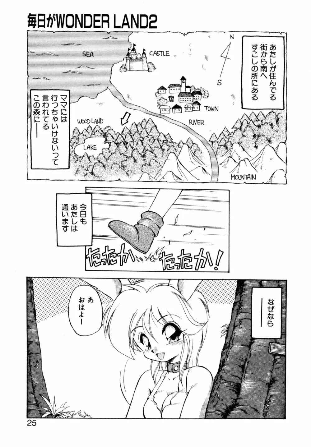 毎日が WONDER LAND Page.24