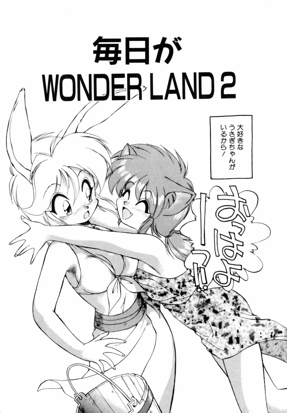 毎日が WONDER LAND Page.25