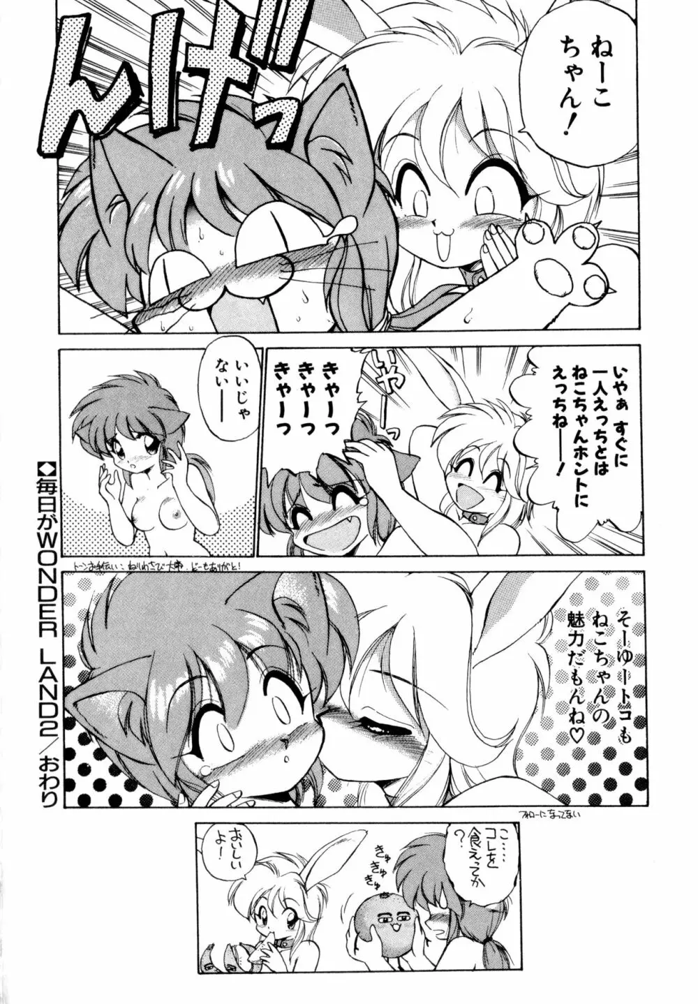 毎日が WONDER LAND Page.39