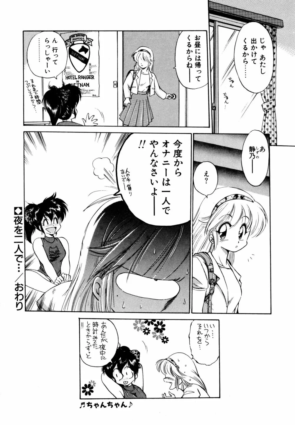 毎日が WONDER LAND Page.55