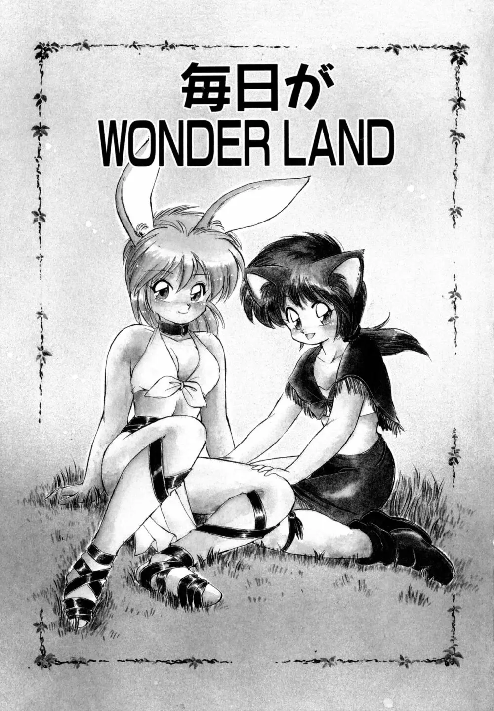 毎日が WONDER LAND Page.8