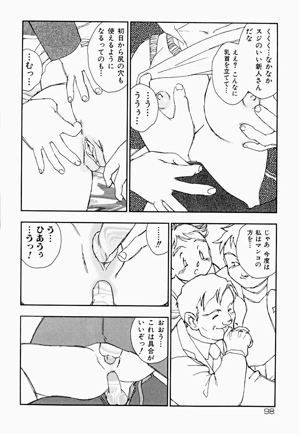 家族の禁断肖像 Page.101