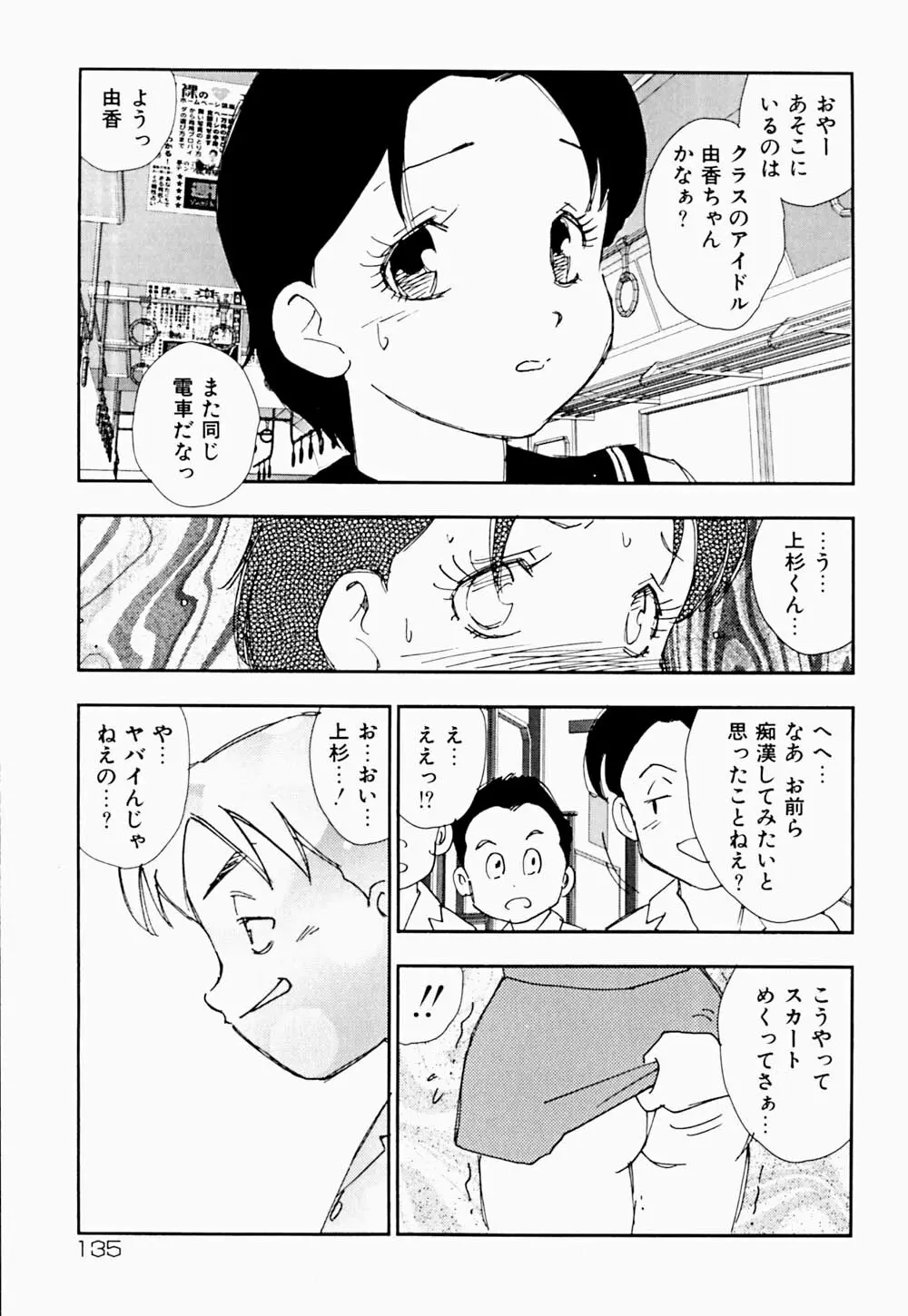 家族の禁断肖像 Page.138