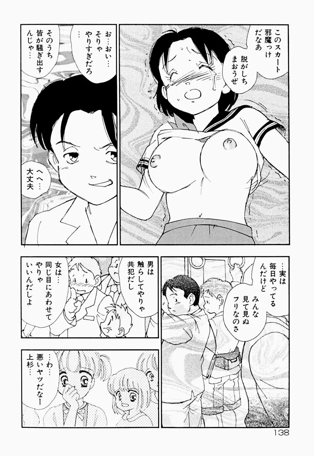 家族の禁断肖像 Page.141