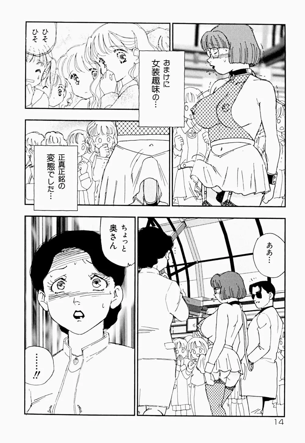 家族の禁断肖像 Page.17