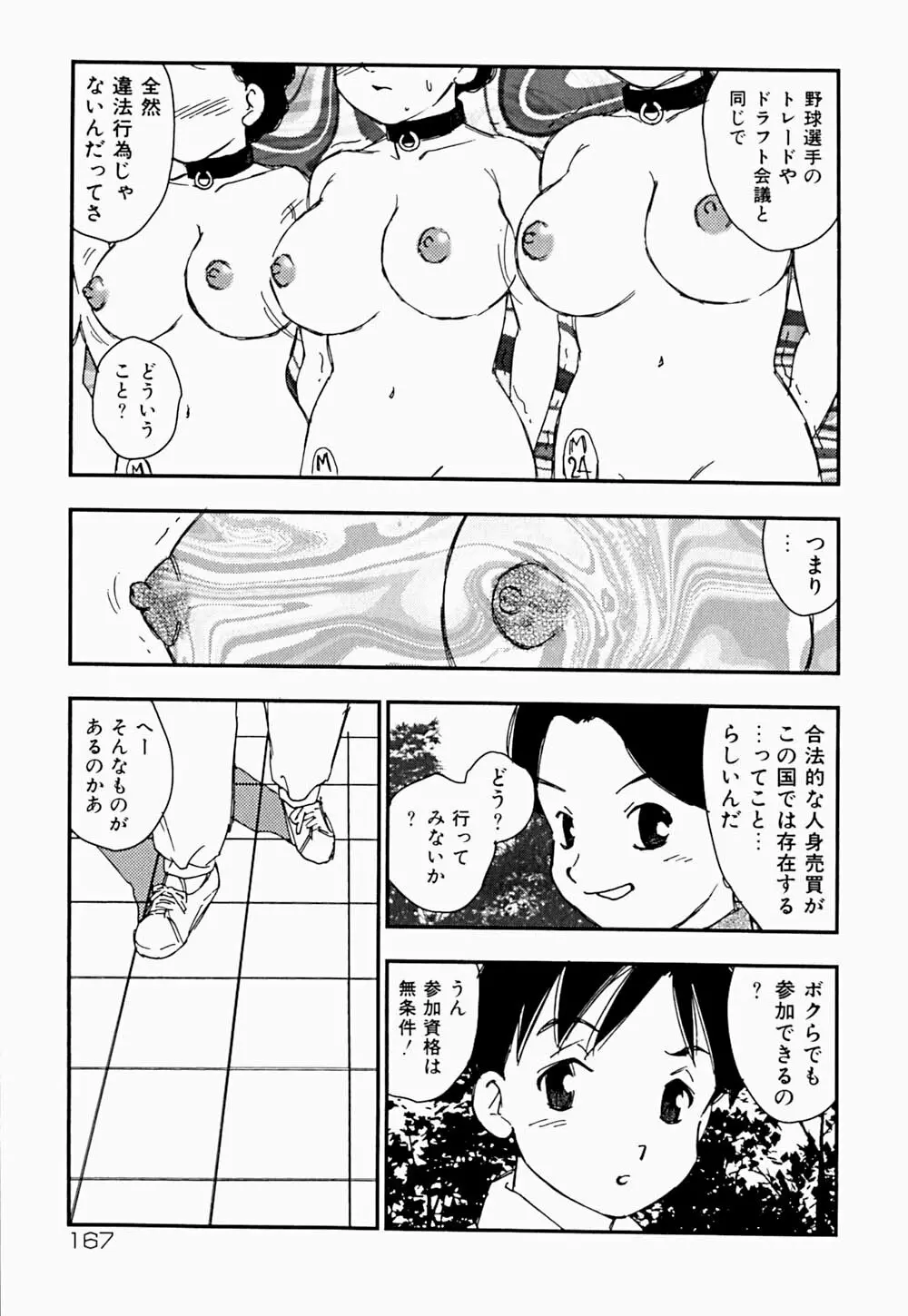 家族の禁断肖像 Page.170