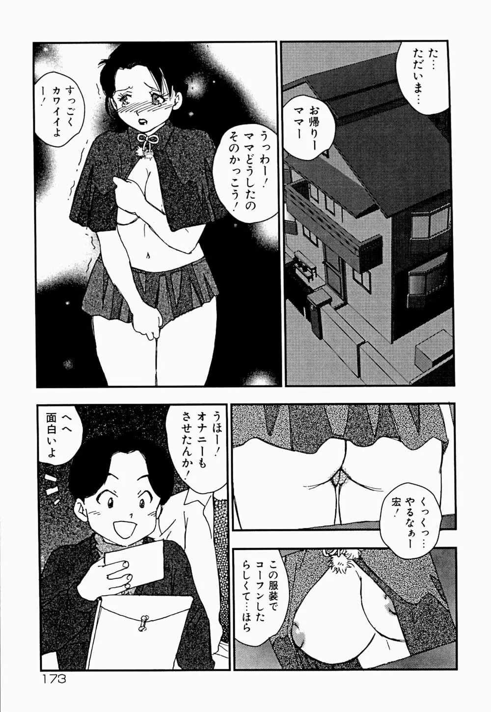 家族の禁断肖像 Page.176