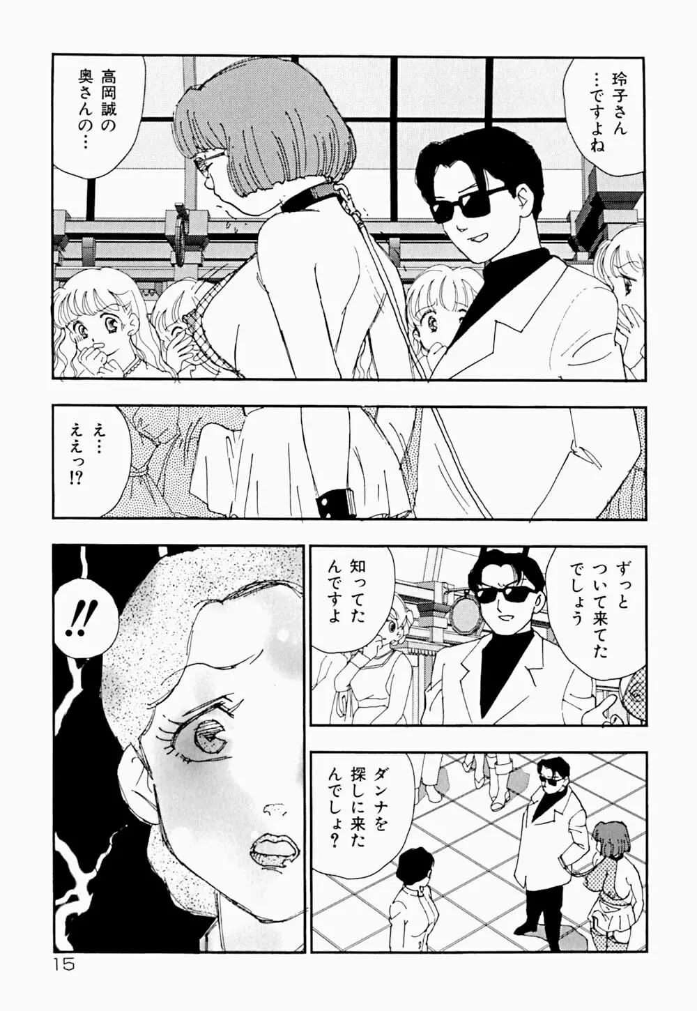 家族の禁断肖像 Page.18