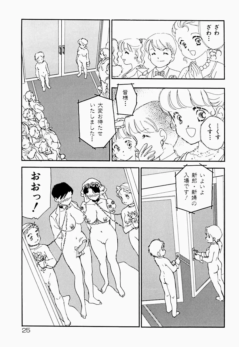 家族の禁断肖像 Page.28