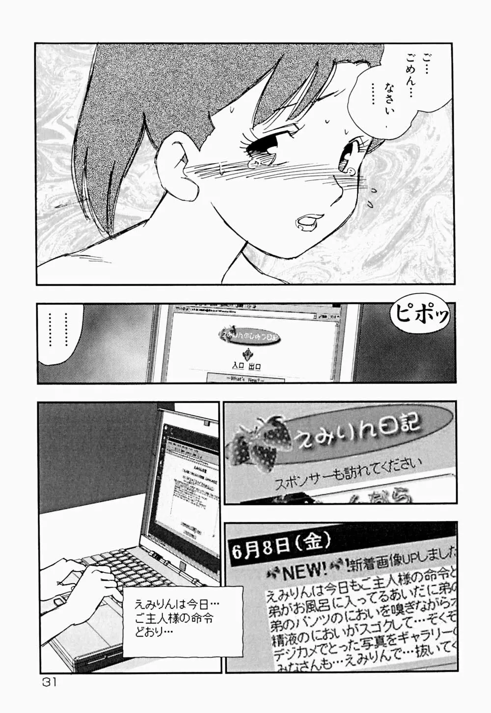 家族の禁断肖像 Page.34