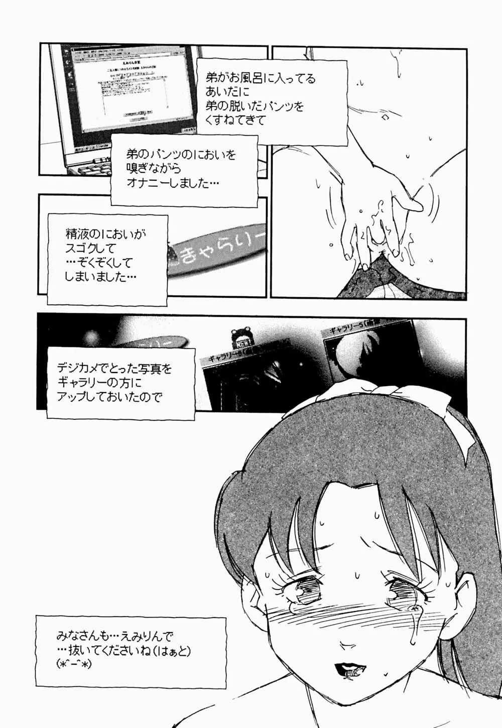 家族の禁断肖像 Page.35