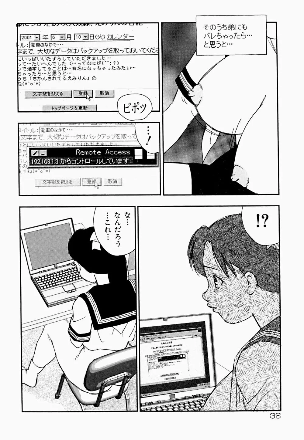 家族の禁断肖像 Page.41