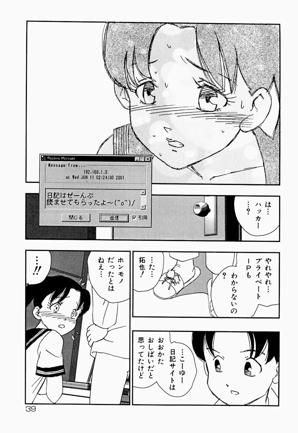 家族の禁断肖像 Page.42