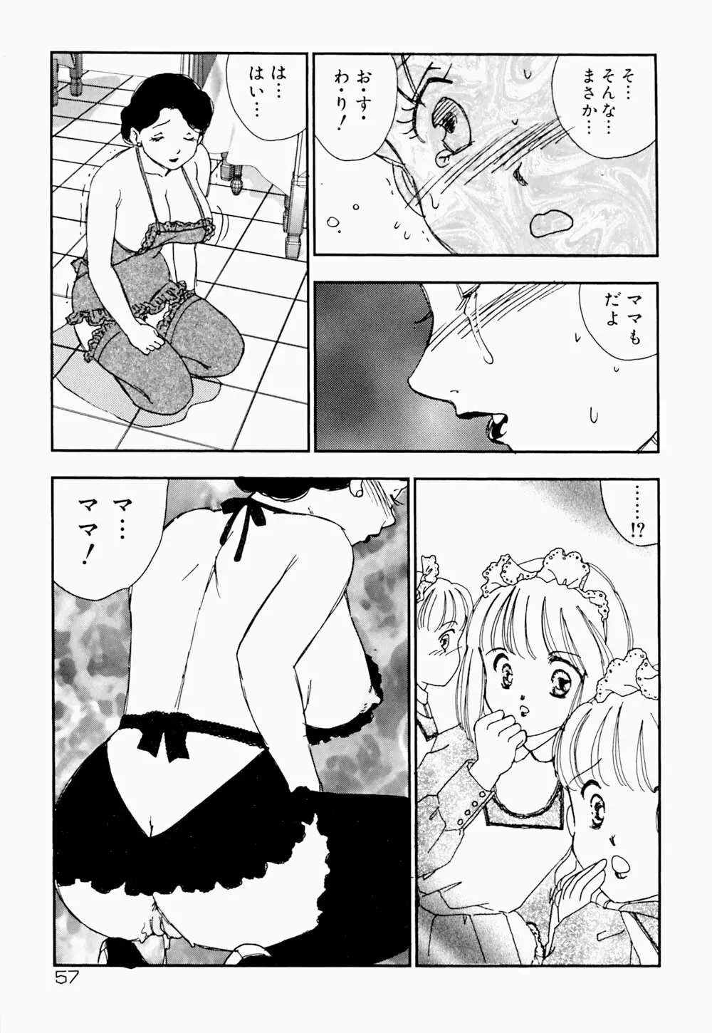 家族の禁断肖像 Page.60