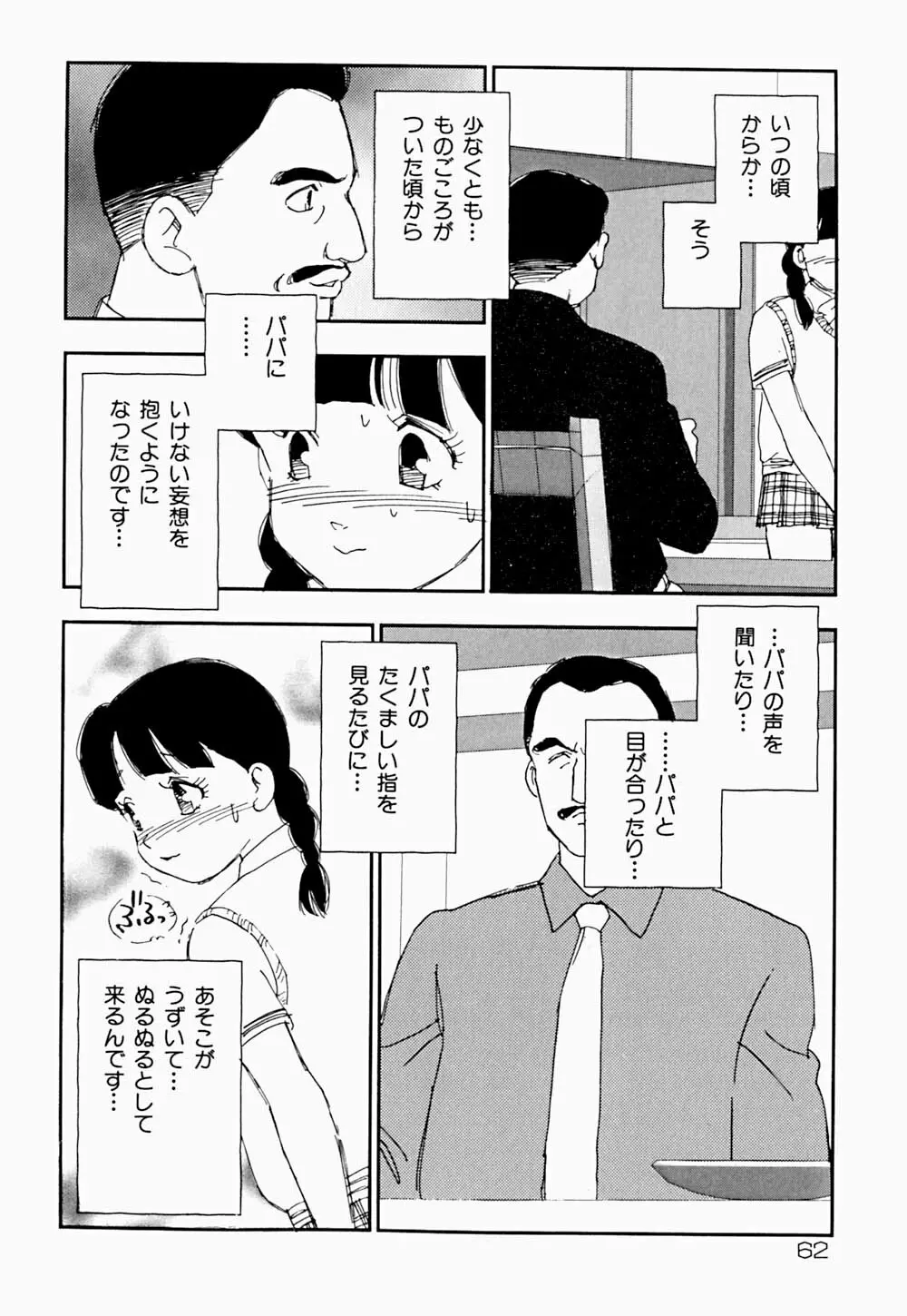 家族の禁断肖像 Page.65