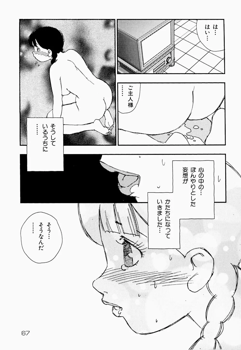 家族の禁断肖像 Page.70