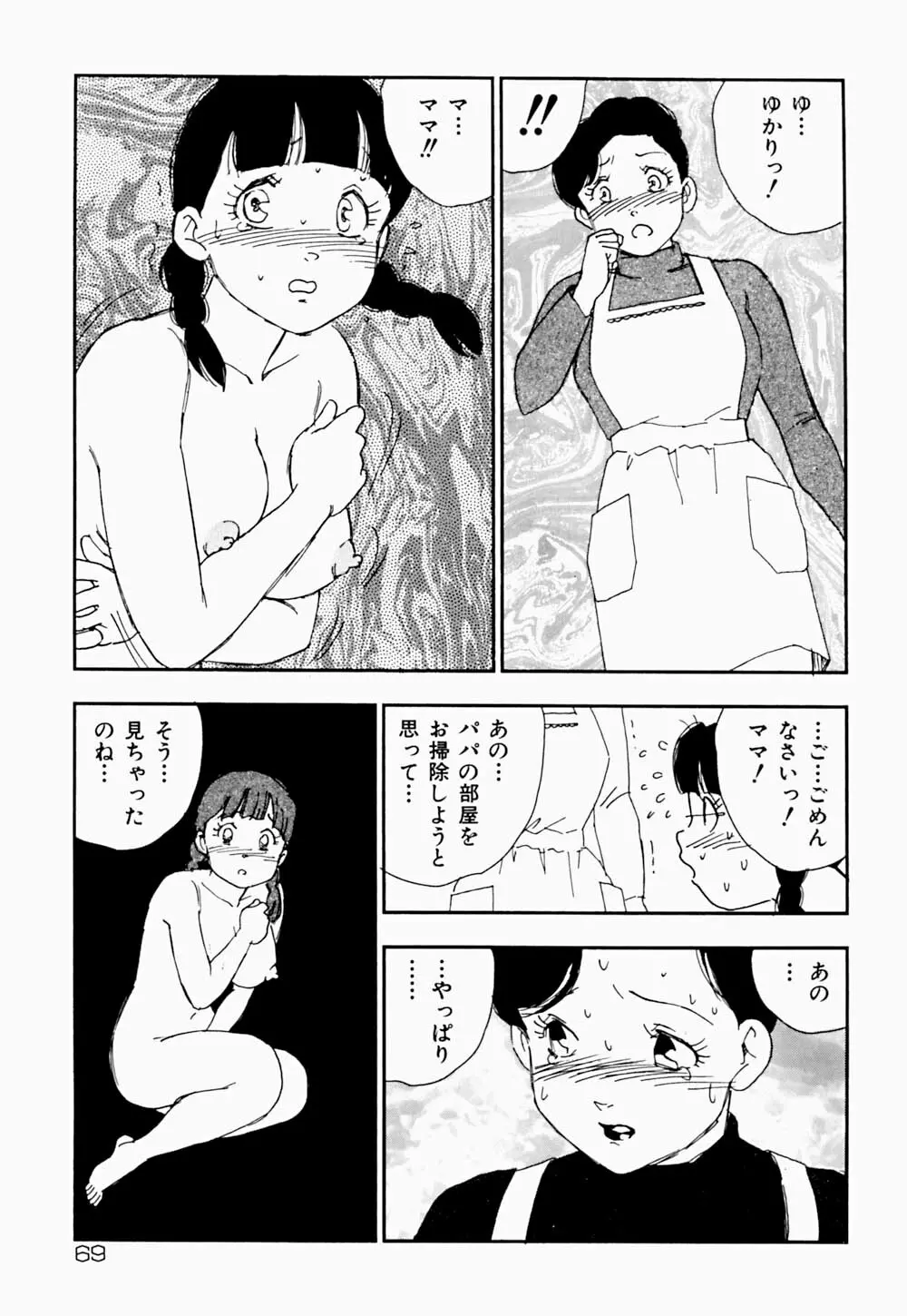 家族の禁断肖像 Page.72