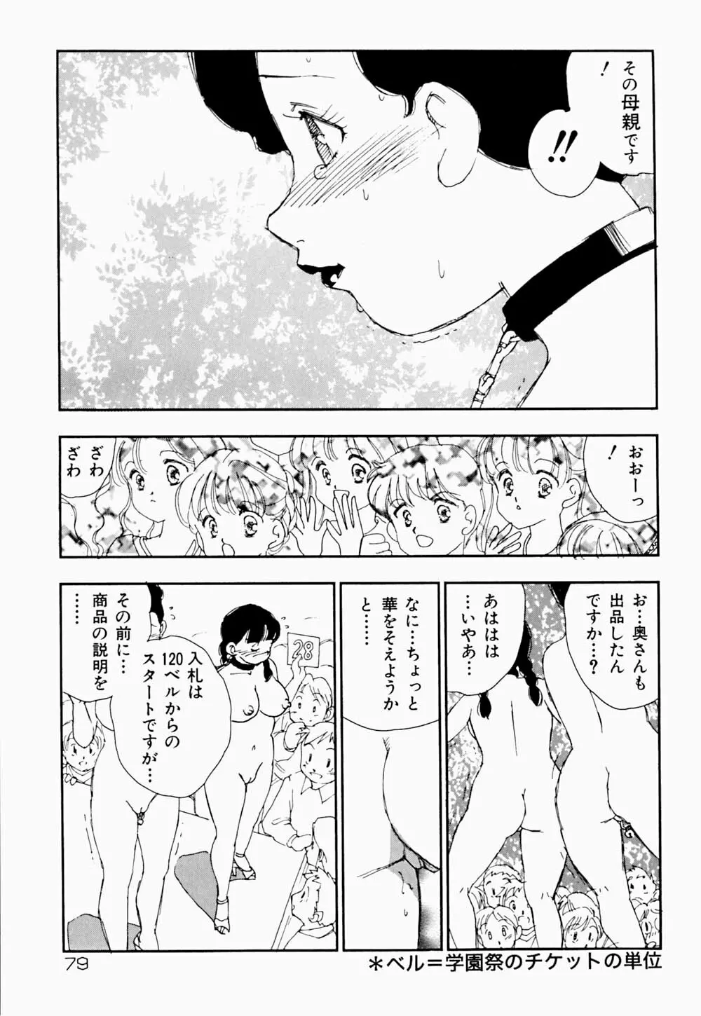 家族の禁断肖像 Page.82