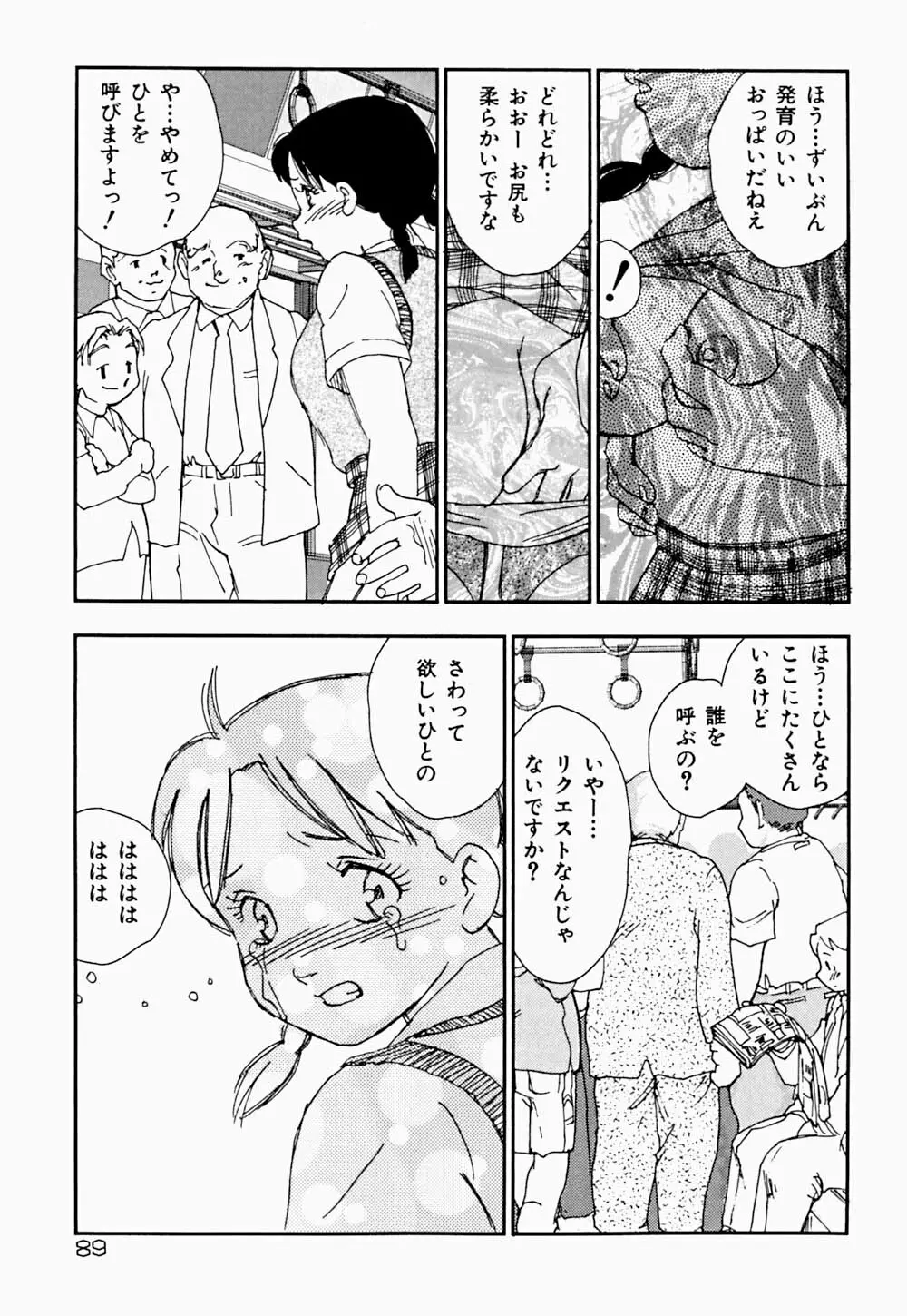 家族の禁断肖像 Page.92