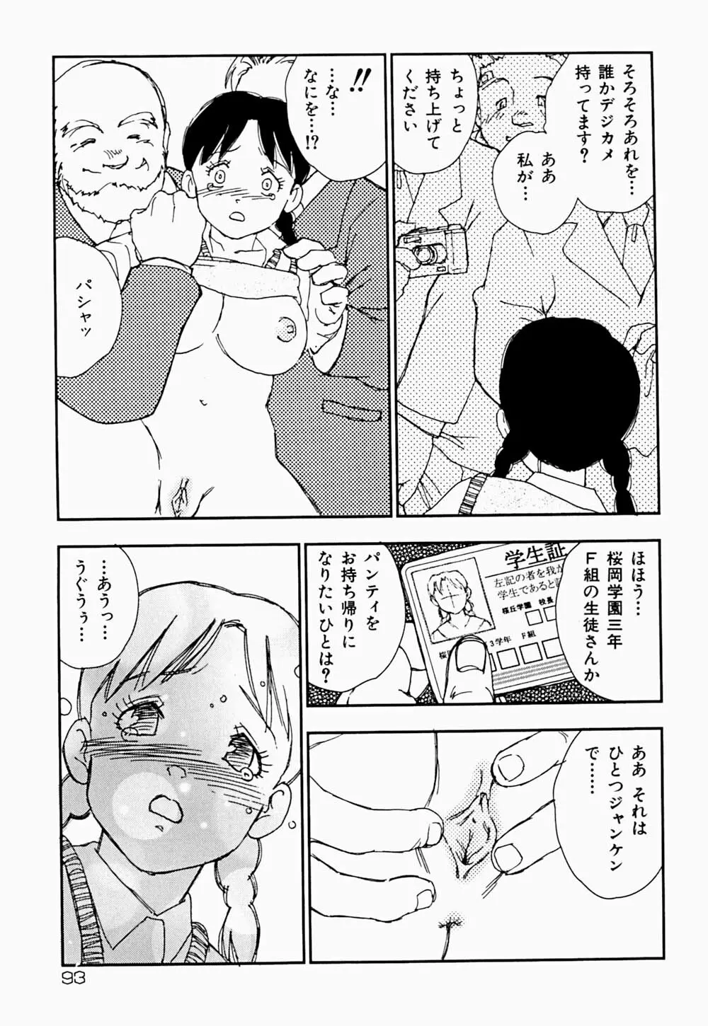 家族の禁断肖像 Page.96