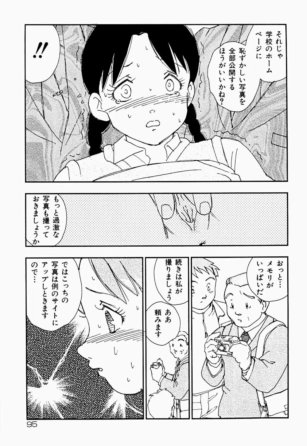 家族の禁断肖像 Page.98