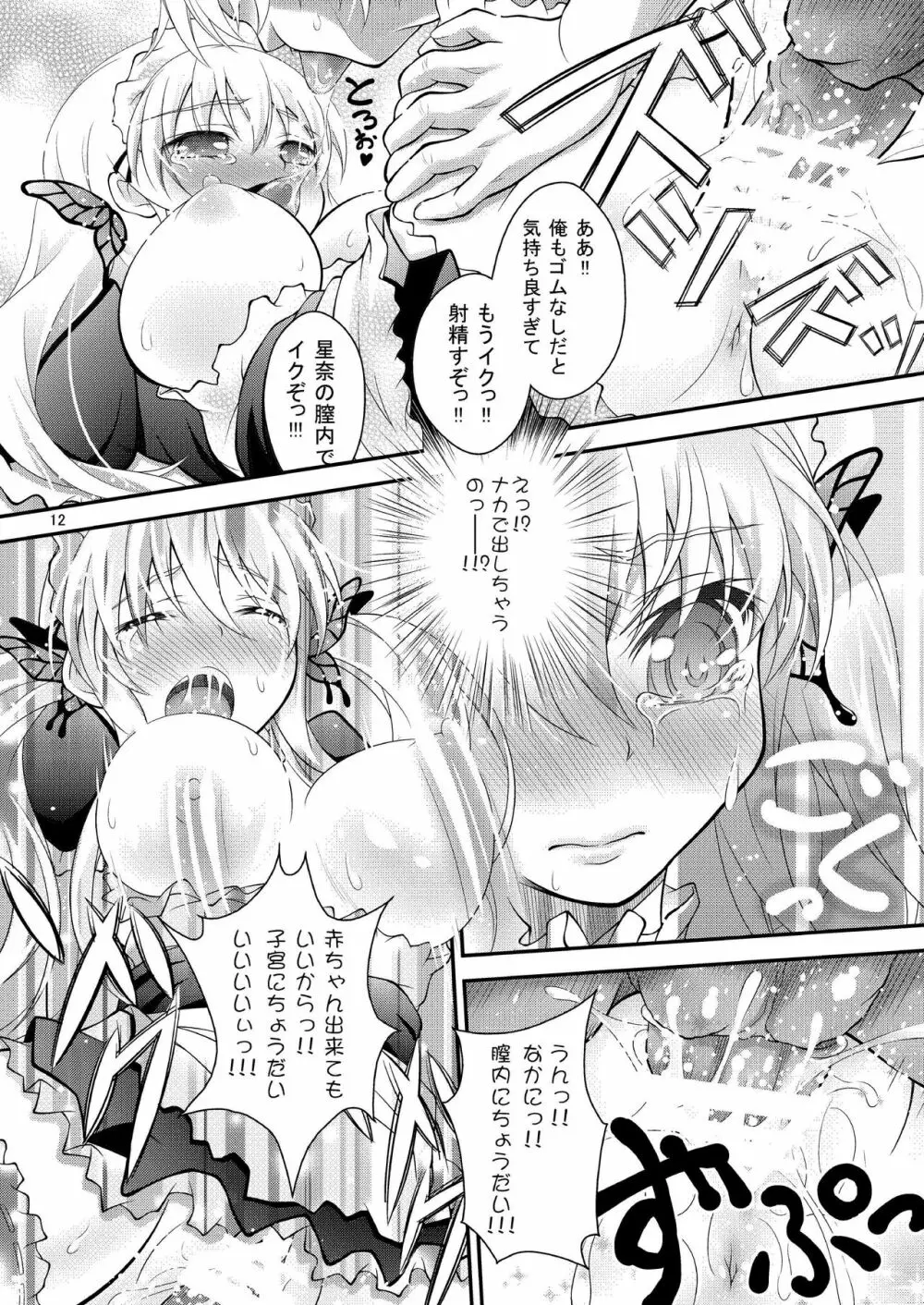 星奈のHなほん。 Page.12