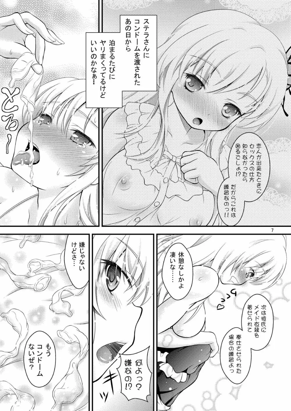 星奈のHなほん。 Page.7