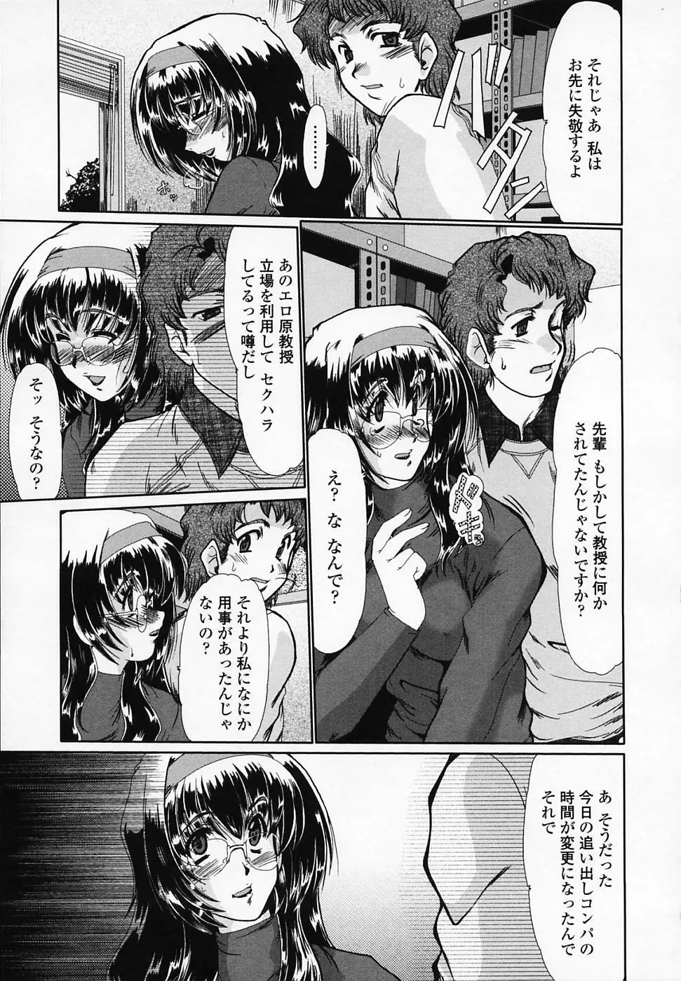 女教師しのぶ Page.134