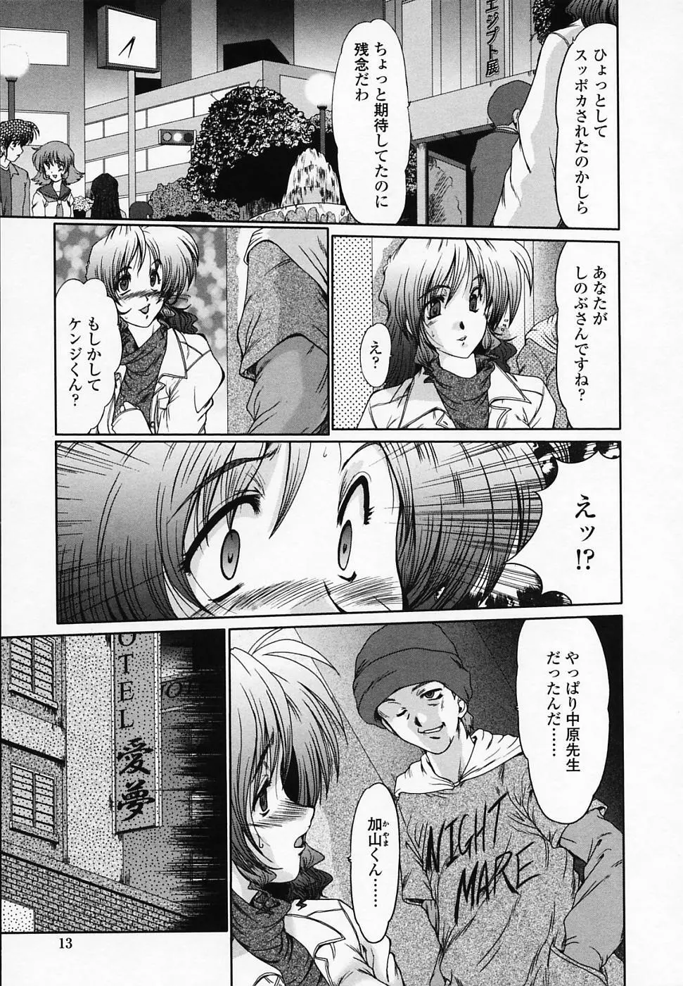 女教師しのぶ Page.14