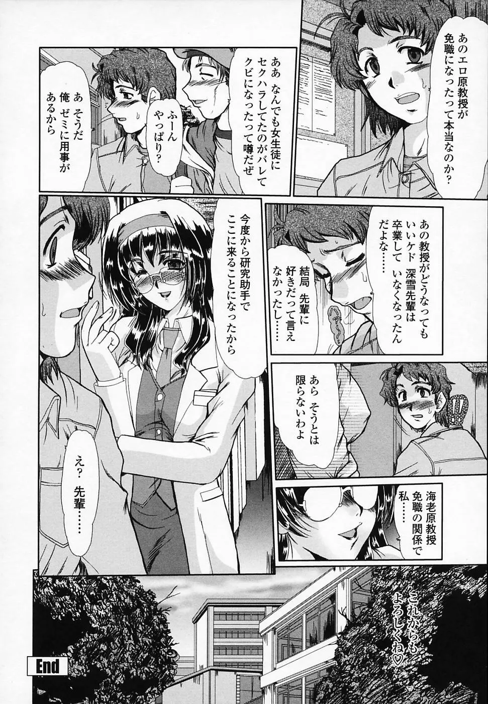 女教師しのぶ Page.149