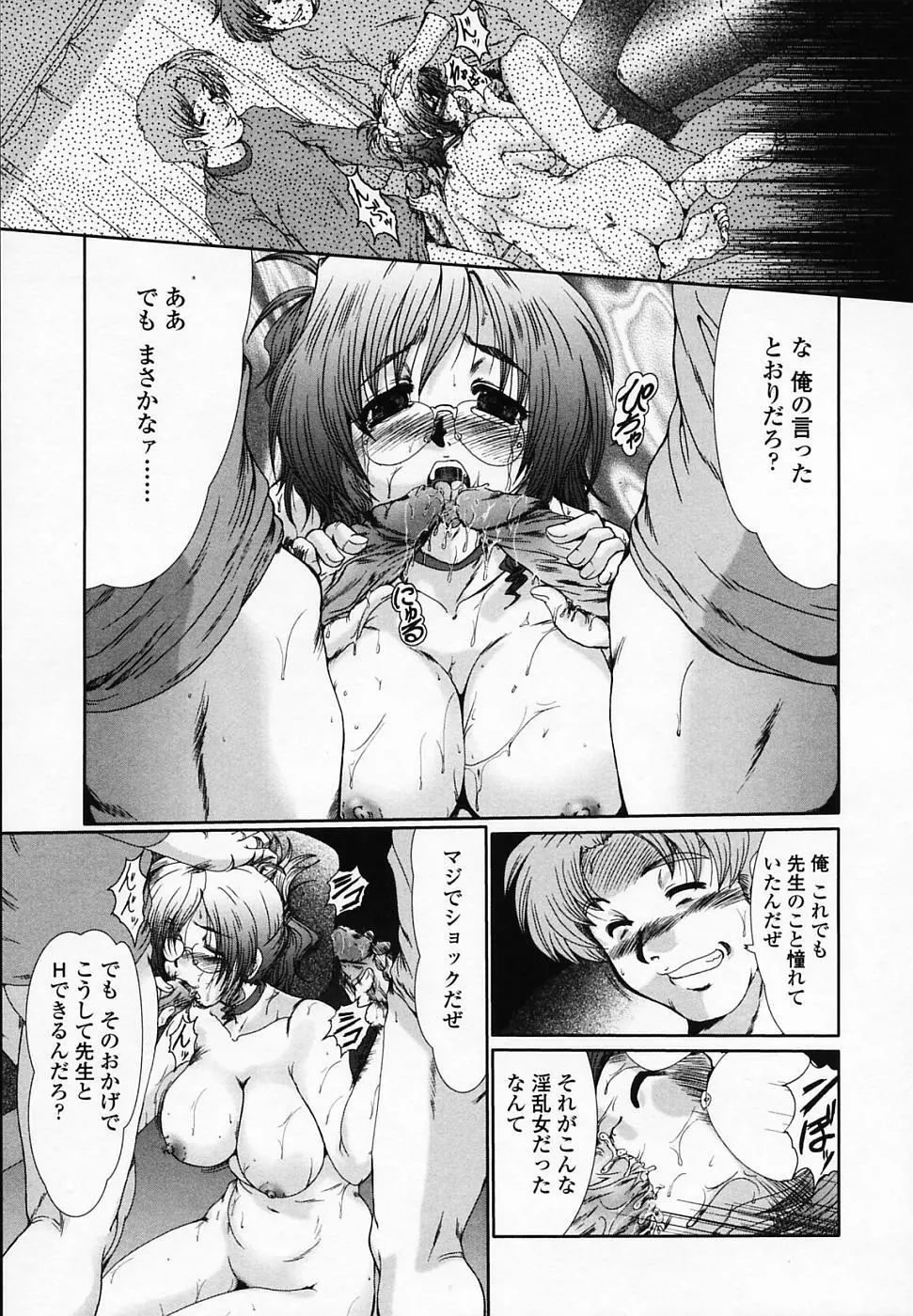 女教師しのぶ Page.40