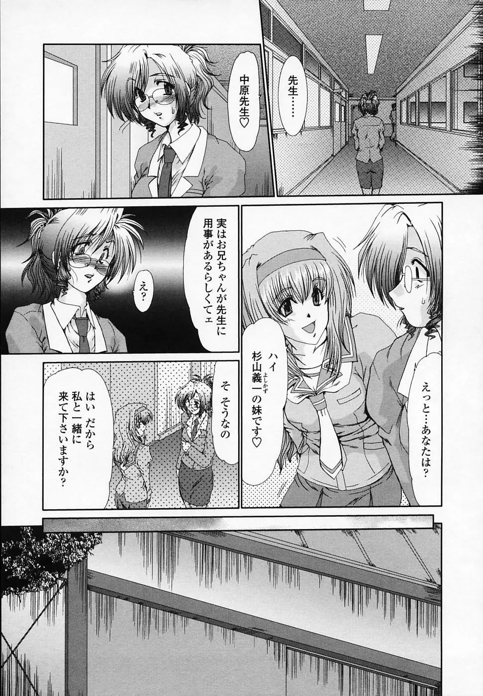 女教師しのぶ Page.58