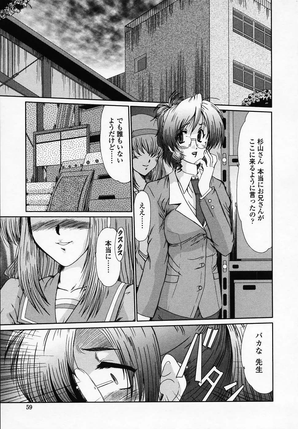 女教師しのぶ Page.60