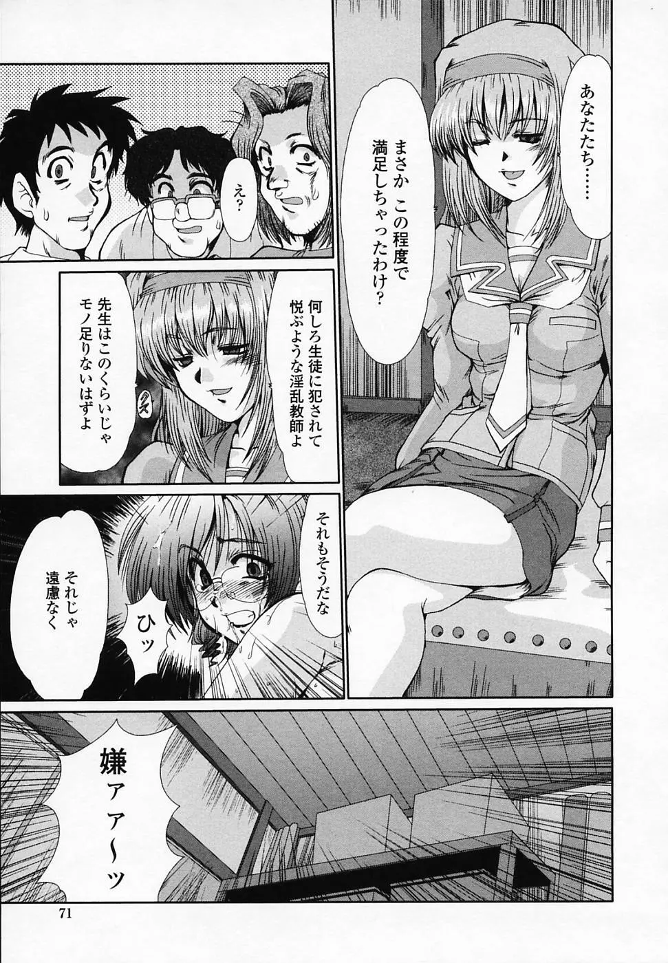 女教師しのぶ Page.72