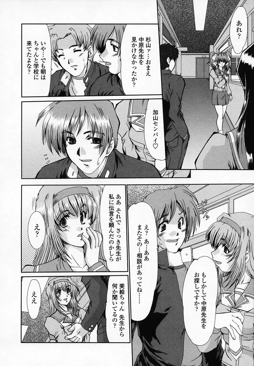 女教師しのぶ Page.73