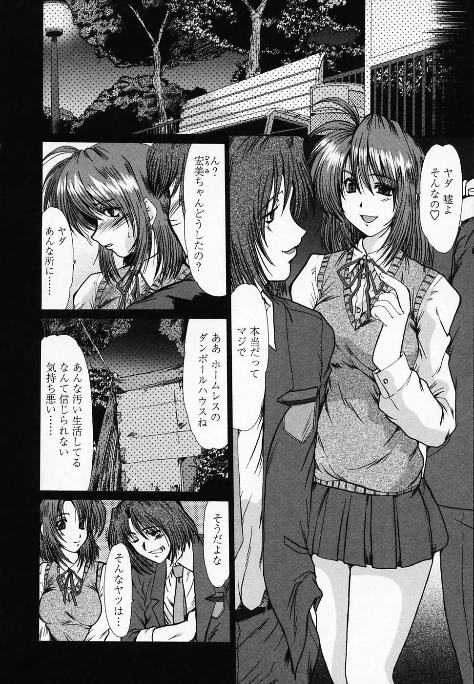 女教師しのぶ Page.95