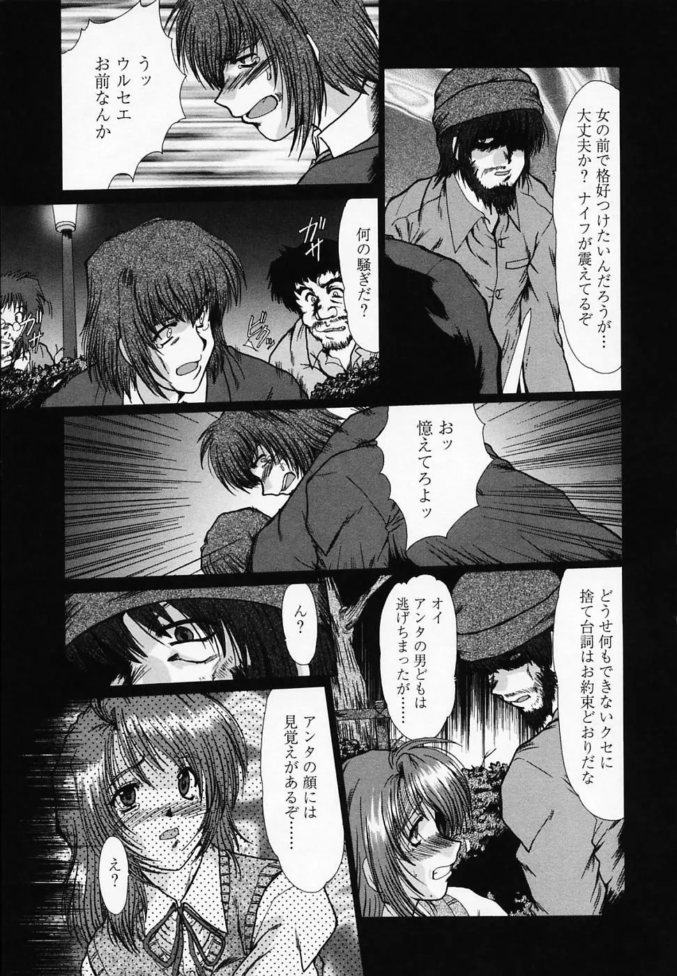 女教師しのぶ Page.98