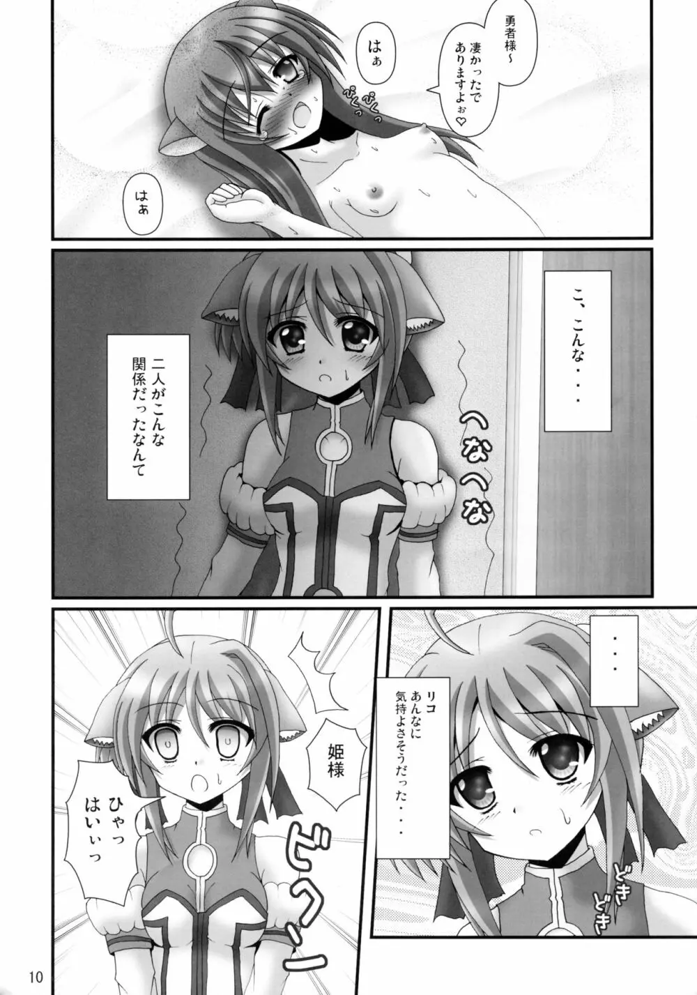 わんわん おっぱい DAYS Page.10