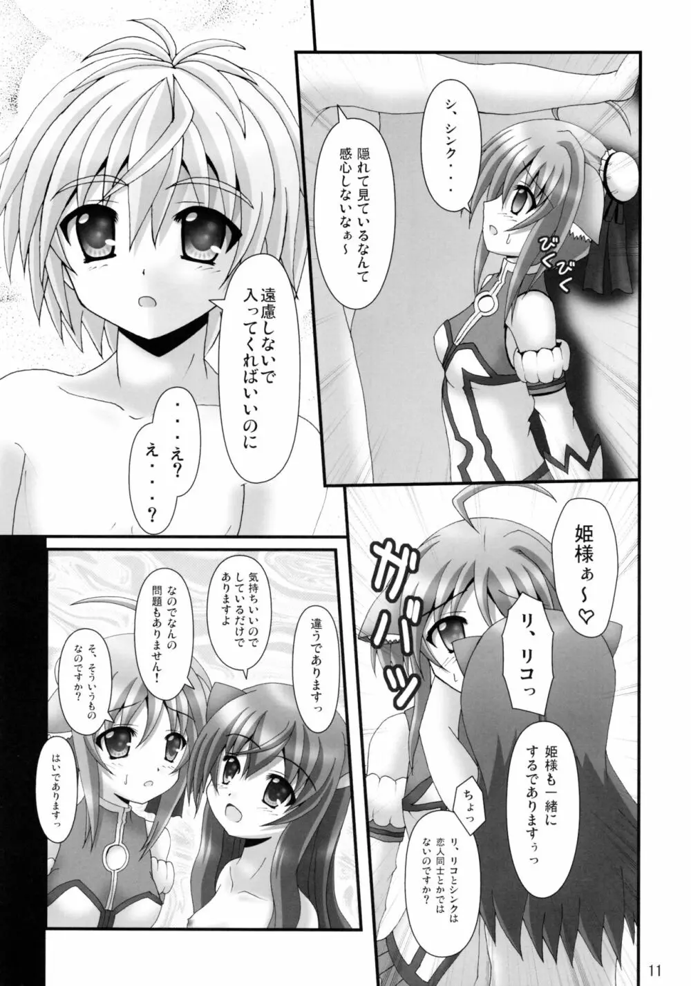 わんわん おっぱい DAYS Page.11