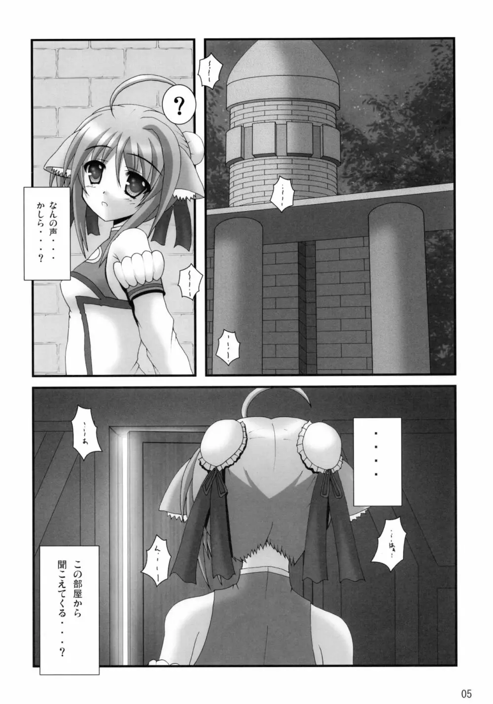 わんわん おっぱい DAYS Page.5