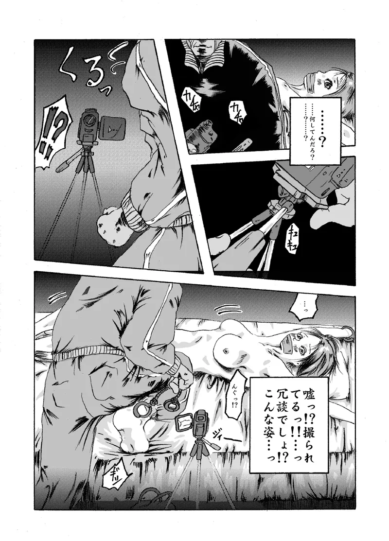 欲望回帰 第204章 -温泉凌辱サスペンス②真夜中の生贄女子大生- Page.14