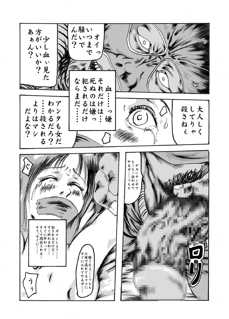 欲望回帰 第204章 -温泉凌辱サスペンス②真夜中の生贄女子大生- Page.16