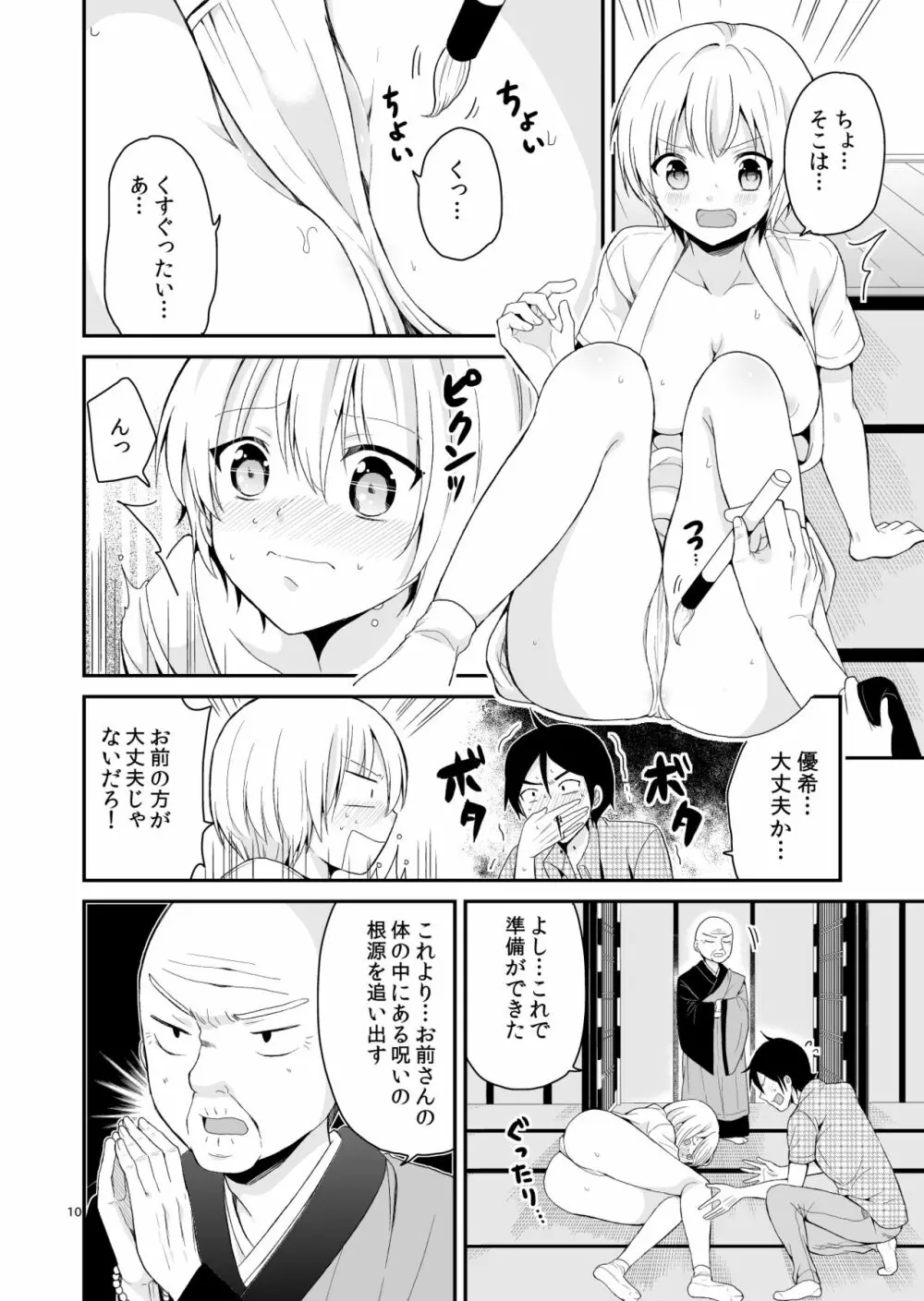 TSパニック Page.10