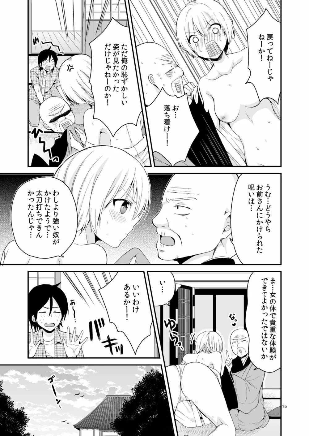 TSパニック Page.15
