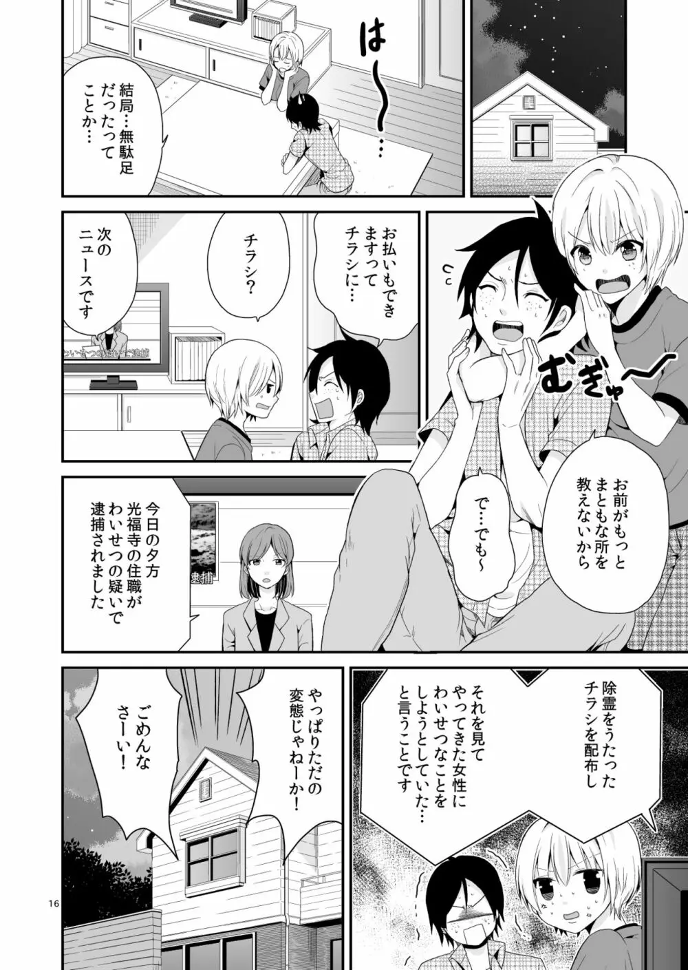 TSパニック Page.16