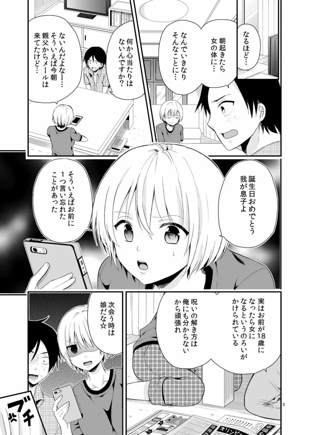 TSパニック Page.3