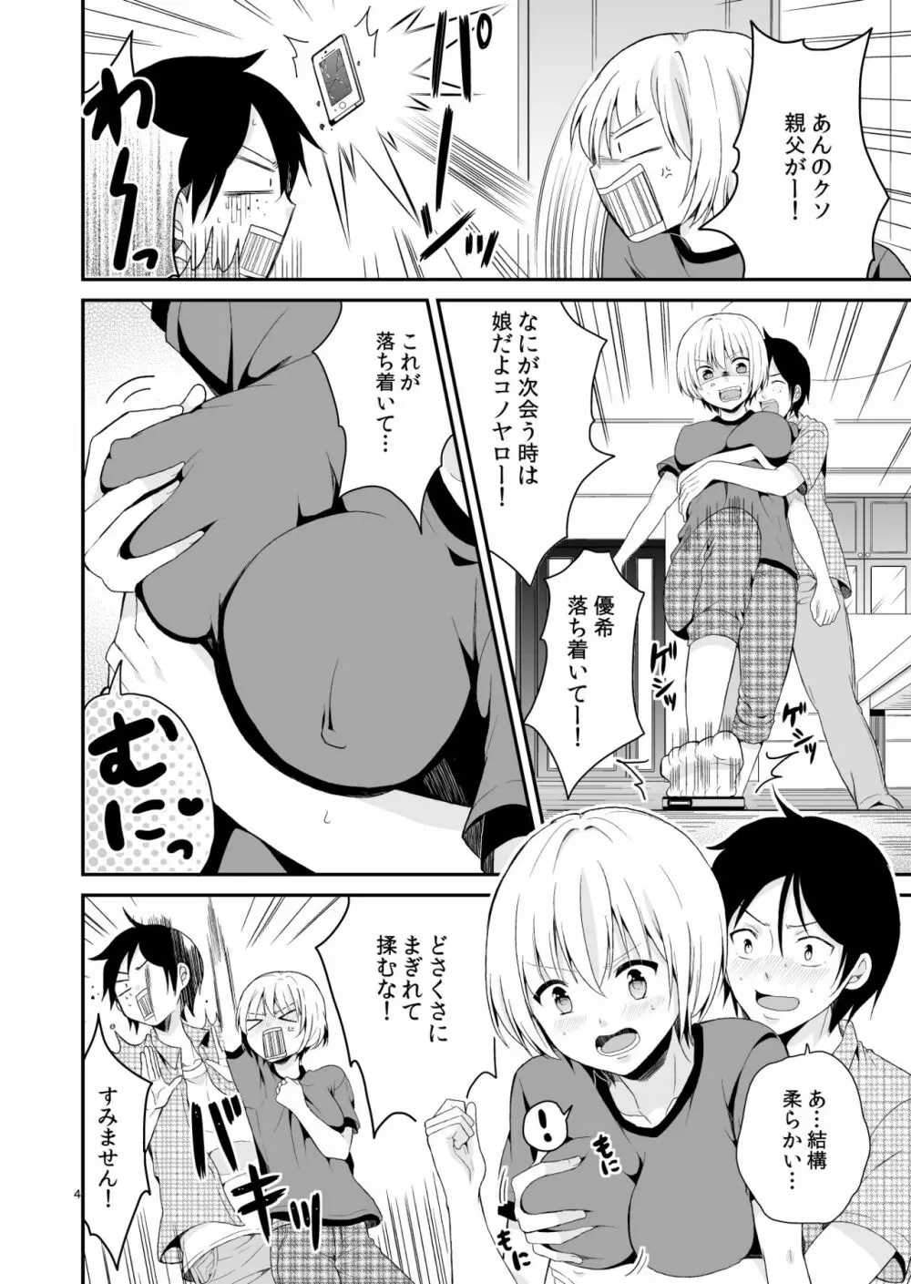 TSパニック Page.4