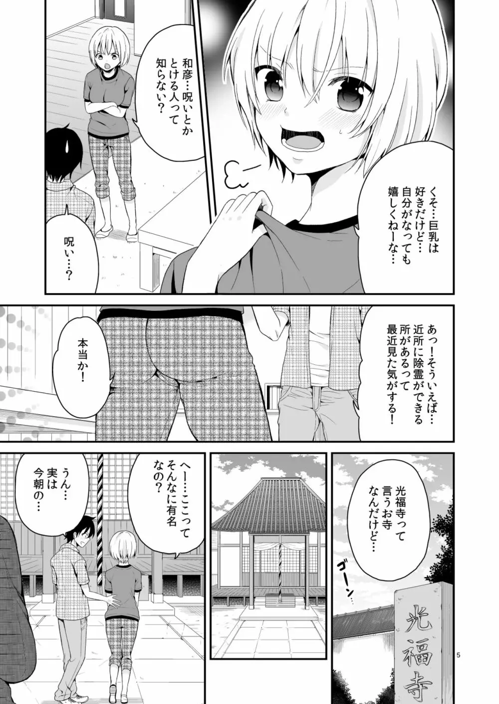 TSパニック Page.5